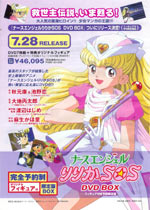 �i�[�X�G���W�F����肩SOS DVD-BOX�i�摜�͓X�ɂ�����A4�T�C�Y�̃`���V�j