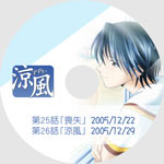 涼風DVDラベル