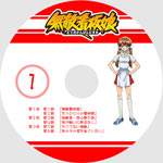 無敵看板娘DVDラベル