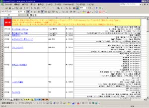 アニメ新番組リストマイリスト抽出Excel_画像1
