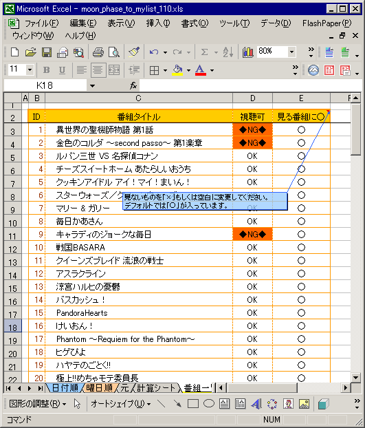 �ԑg�ꗗ�V�[�g
