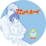 �}�}���[�h�E�{�[�CDVD���x���i���󁕗V�E����j