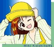 こいしかわ　みき